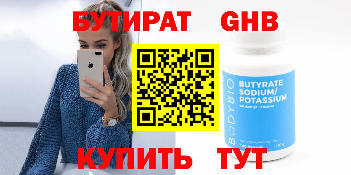 БУТИРАТ BDO Семилуки