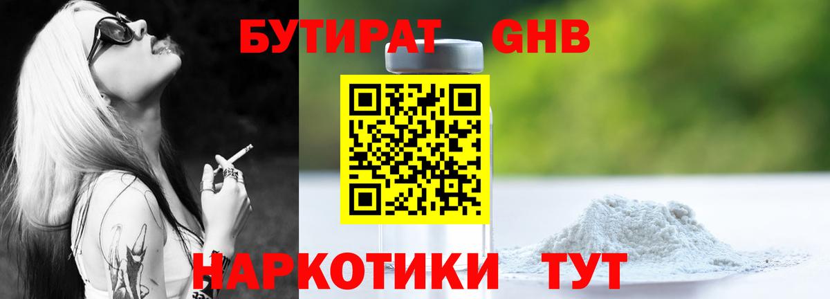БУТИРАТ оксибутират  Вход с VPN  Семилуки 