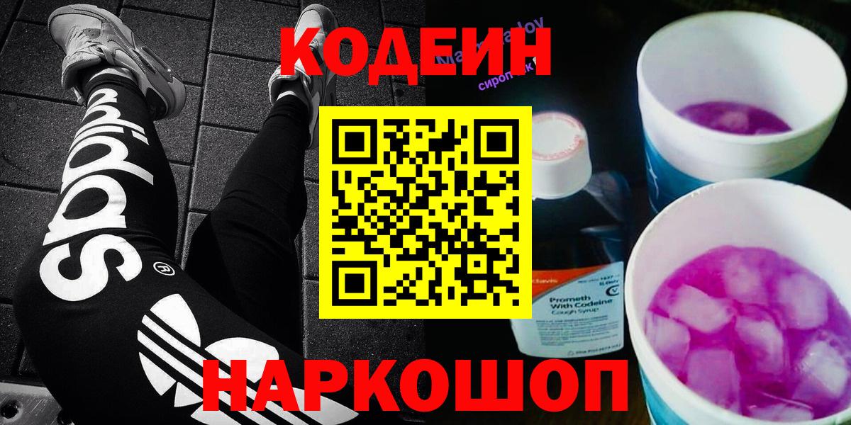 Кодеиновый сироп Lean Purple Drank Семилуки