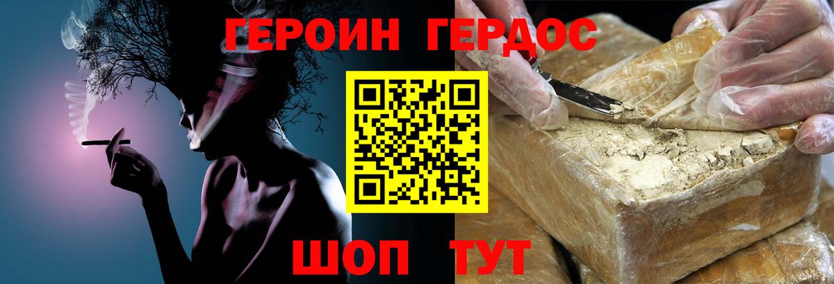 ГЕРОИН VHQ Семилуки