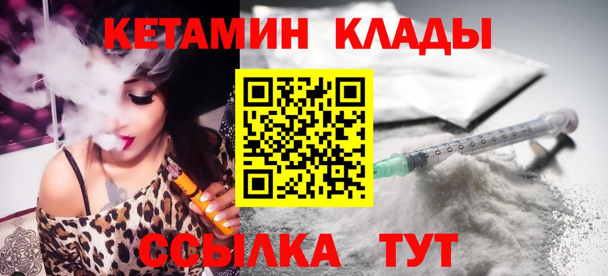 КЕТАМИН VHQ Семилуки